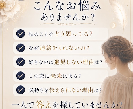 あの人の本音と迷いを丁寧に読み解きます 言葉にできないあなたへの想いを読み解きます イメージ2