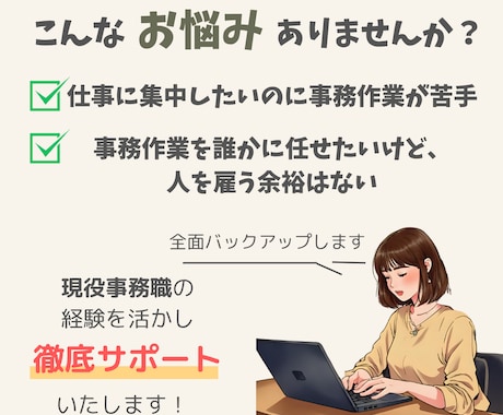 土日祝対応可！事務サポート業務承ります あなたの「困った」を全力サポート！ イメージ2