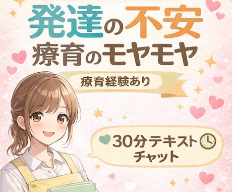 うちの子大丈夫かな…発達のモヤモヤ聞きます 検索ばかりして不安になる前に、1度お話しませんか？ イメージ1