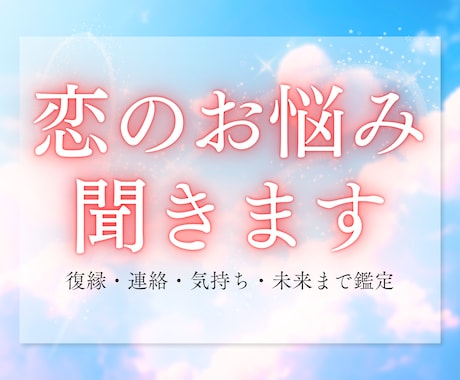 あの人の本心と今後の恋の流れを視ます こんなお悩みは、ありませんか？ イメージ1