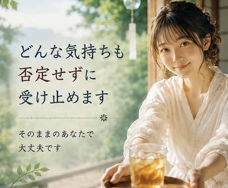 雑談／恋愛／人間関係なんでも☎️優しく受けとめます ✨ なんとなく誰かと話したい日にどうぞ、、✨ イメージ1