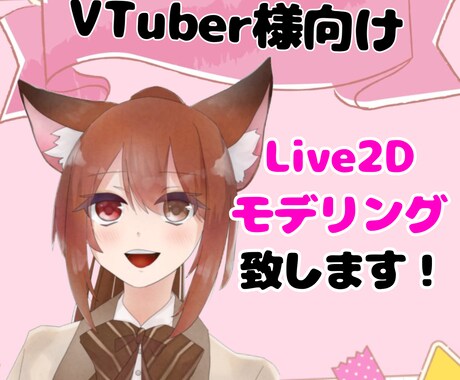 コスパ最強！Vtuberの為のモデリング致します 基本動作１万円～！最強プラン３万円～ イメージ1