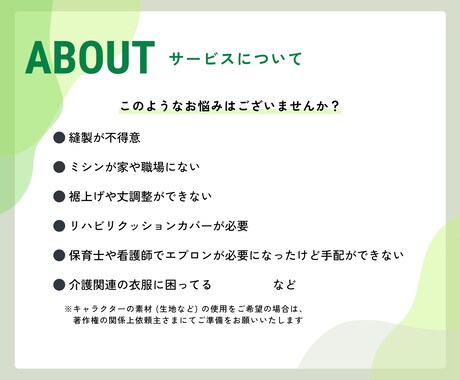 看護・介護・保育｜患者着やスタッフ着リメイクします 職場で生じる縫製関連のお悩み、ご相談ください！ イメージ2