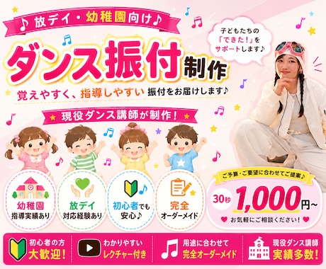 幼稚園・放デイ向けダンス振付制作します イメージ1