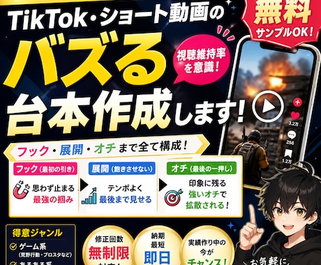 視聴維持率を意識したショート動画の台本を作成します 視聴維持率を上げる「フック→展開→オチ」構成で再生数UP イメージ1