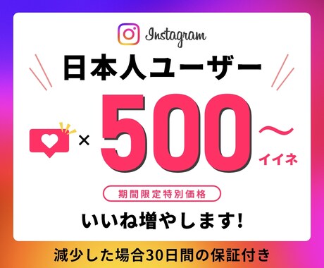 インスタ日本人ユーザーのいいねを増やします ⭐️期間限定特別価格⭐️日本人ユーザーのみ⭐️高品質 イメージ1