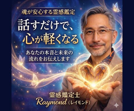 霊感霊視相手の気持ち・本音・未来を優しく鑑定します もう一人で悩まなくて大丈夫です。安心してお話しください。 イメージ2