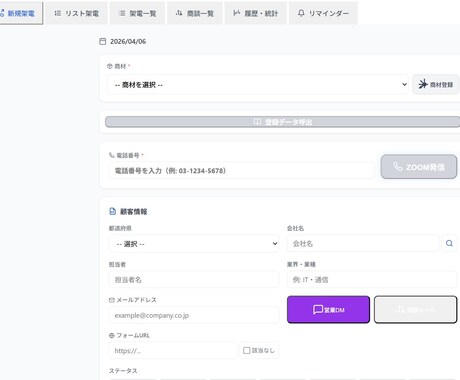 営業効率を最大化する架電管理ツール提供します ワンクリック架電×顧客管理×活動実績監視ツール イメージ1