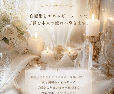 ご縁を整え、想いを丁寧に届けるヒーリングをします 安心の中で、ご縁と心を優しく整えます。 イメージ2