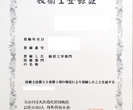 技術士の添削（2次試験　小論文・筆記試験）します 当方、技術士（経営工学）です。 イメージ1