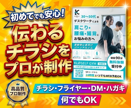 スピード納品対応！伝わるチラシをプロが制作します イメージ1