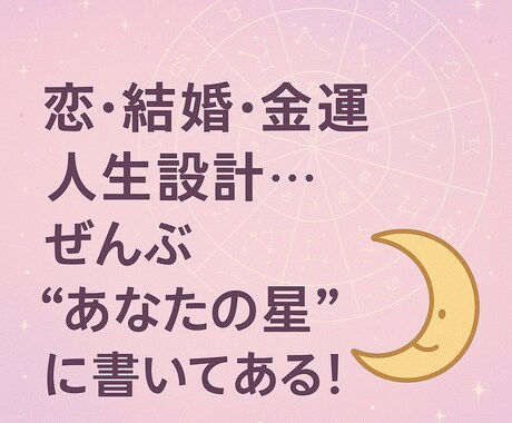 西洋占星術であなたの設計図を占います 性格、適職、相性、金運、結婚相手の特徴など イメージ2