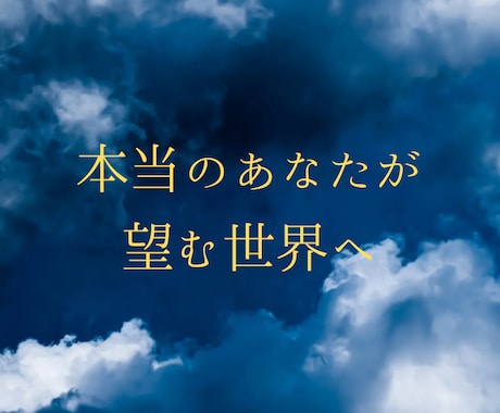 出会いがない⇒恋愛引き寄せへ！潜在意識書き換えます 潜在意識の思い込みを書き換えて、自分が主役の恋愛を！ イメージ2