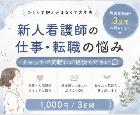 新人看護師さんの悩み、看護師8年目が聞きます イメージ1
