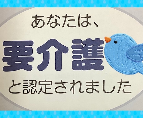 介護認定/介護サービスのお悩みを聞きます 介護認定/介護サービスについて情報整理のお手伝いをします イメージ1
