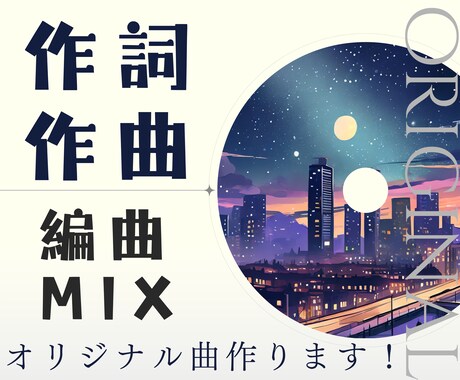 ご希望に沿う貴方だけのオリジナル曲作ります ☆先着５名様限定で大幅割引実施中☆お気軽にご連絡ください イメージ1