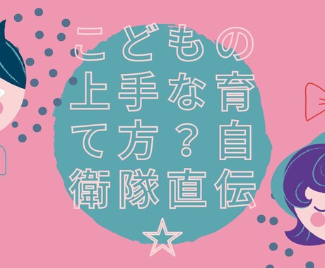 子育ての経験を7日間でしっかりお伝えします 甥っ子を育てた経験を活かしてチャットで集中的にお答えします。 イメージ2