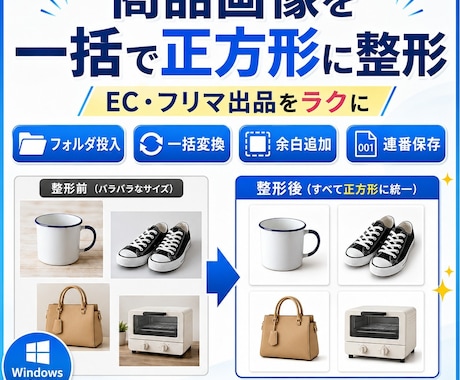 商品画像を一括リサイズ・正方形化します イメージ1