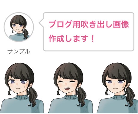 ブログの吹き出し用アイコンイラスト描きます ブログで使える表情豊かなイラスト4点セットを描きます。 イメージ2