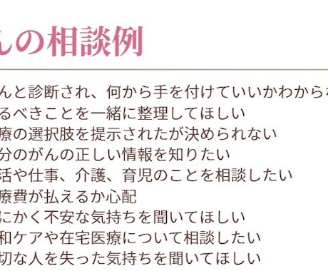 がん患者さんやご家族の不安に寄り添い伴走します 誰にも話せない気持ちや不安、困りごとを話してみませんか イメージ2