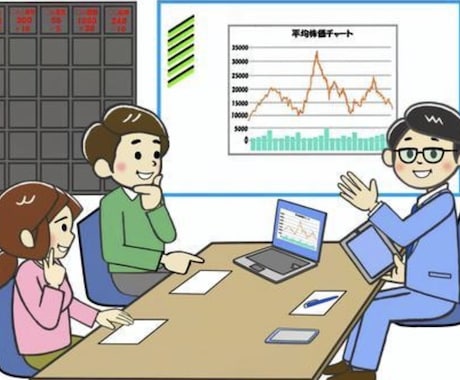 株式投資の始め方を一緒に考えます 投資初心者の「何から始めればいい？」を一緒に解決します イメージ2