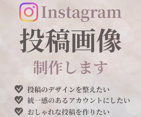 Canvaでインスタ投稿デザイン作成します 推し活・美容系が得意|統一感のある投稿を作ります イメージ1