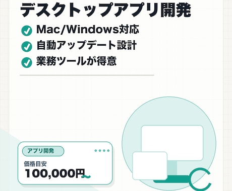 Mac・Windowsアプリを開発します 業務ツールから配布用アプリまでネイティブ開発 イメージ1