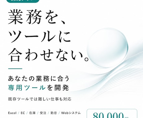 あなたの業務だけに合う仕組みをつくります 既存ツールでは解決できない手作業を、専用ツールで自動化 イメージ1