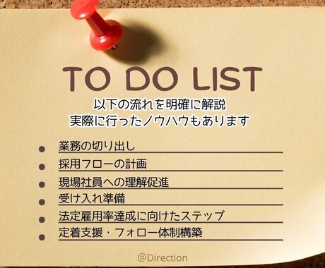 ０から実践｜障がい者雇用ノウハウ教えます 《企業担当者向け》0からの雇用率達成・支援や定着まで実務解説 イメージ2