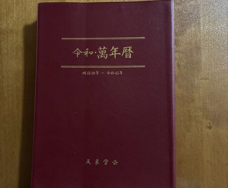 四柱推命｜命式表作成と全体運＋相談1件します 【期間限定】実績5件まで1,500円→1,000円 イメージ2
