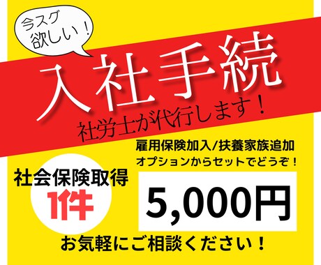 入社時の社会保険／雇用保険のお手続き代行します ⭕️社労士が法律と経験を元に迅速にサポート⭕️ イメージ1