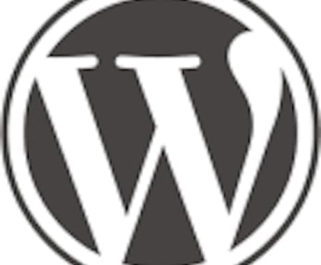 wordpressのカスタマイズを支援します Wordpressを最近利用し始めた初心者の方向け イメージ1