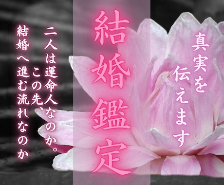 この人と結婚する未来はあるのか霊視します 結婚の可能性・時期・障害・現実的な流れまで具体的に視ます。 イメージ1