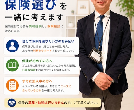 保険について情報提供致します。ます イメージ1