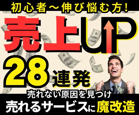 主婦の副業！ココナラ　売れるサービスに変身します コンサルの前に/初心者でもランクUP/出品サポート/ イメージ1
