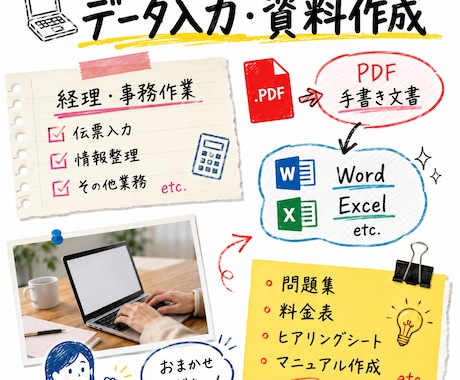 どこよりも安く情報をデータ化します 手書きや伝票などの情報を迅速でデータ化します。 イメージ1