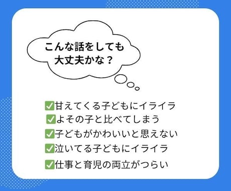 頑張ってもうまくいかないママのお気持ちを聴きます 子育て相談員歴10年／相談実績8000件／元保育士 イメージ2