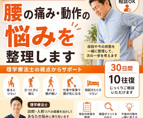 腰の痛み・動作の悩みを理学療法士が整理します 腰の痛みで困っている方の悩みを一緒に整理します イメージ1