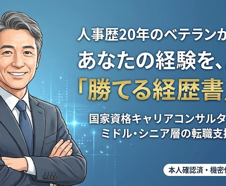 本音で話せる！嘘のない履歴書作成をお手伝いします 人事歴20年。あなたの本音を「肯定」し、面接の自信へ変えます イメージ1