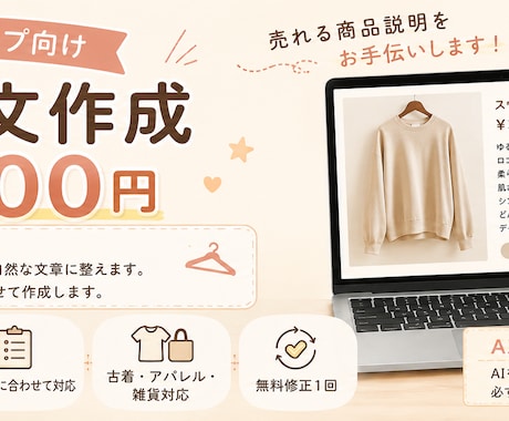商品説明文を5件作成します ネットショップ向けに魅力が伝わる文章へ イメージ1