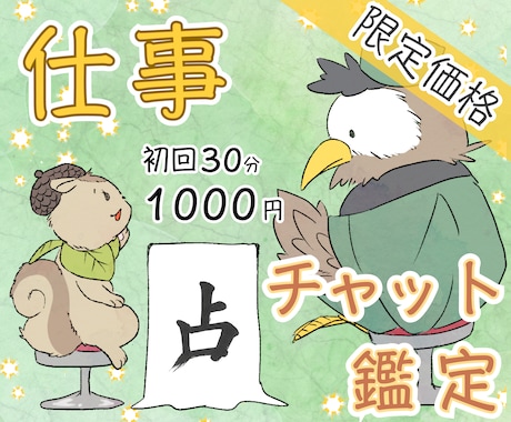 2/13【夕方枠〜◎】仕事チャット占放題♥承ります 職場関係、転職、独立｜〈タロット×易占い〉でやさしく深掘り♡ イメージ1
