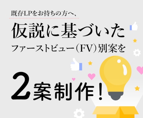LPのファーストビューの別案を2案制作します イメージ1