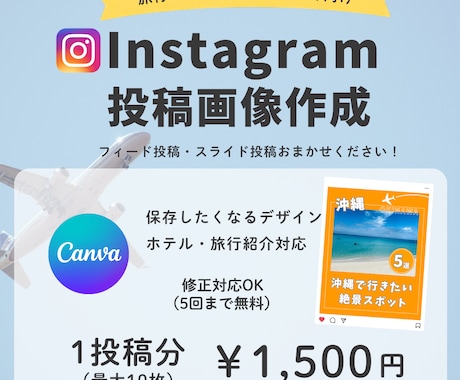 CanvaでInstagram画像を制作いたします 旅行・おでかけ向け・旅行紹介の画像を制作いたします。 イメージ1