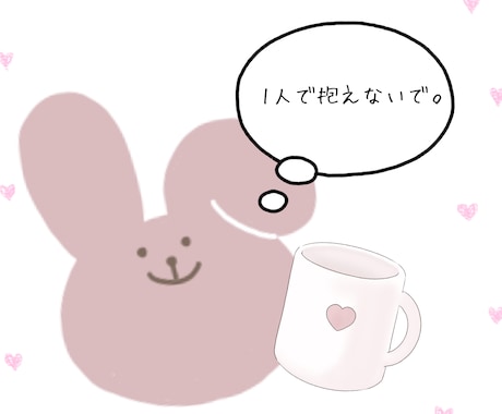 あなたと一緒に考えます悩みます。お話何でも聞きます あなたの話を聞かせてください。大丈夫、いつでも聞きます。 イメージ1