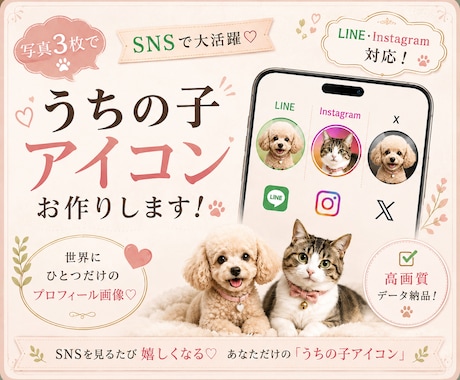 フォトリアル『うちの子』SNSアイコンお作りします 写真3枚からLINE・Instagram・X用アイコン作成 イメージ1