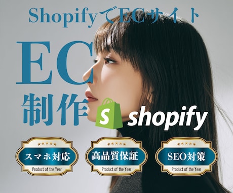 スピード納品！高品質Shopify制作します 初めてでも安心！商品登録もまるごと対応 イメージ1