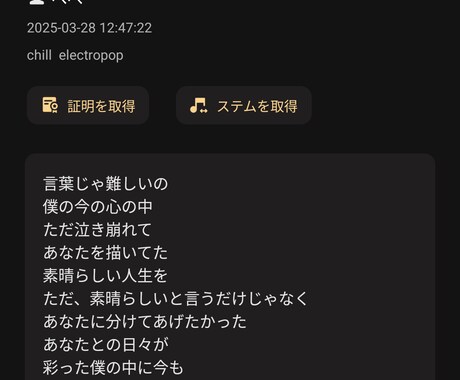 作詞は人間のオリジナル、作曲はAIの曲を作ります 人間とAIの二人三脚で出来上がる曲を楽しみませんか。 イメージ1