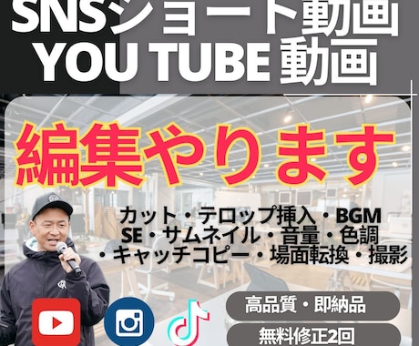 SNS用/youtube/対談動画 等編集します なるべく安くSNSショート動画作成・編集まで承ります。 イメージ1