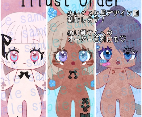 世界にひとつの『ぬいぐるみ風デザイン』お描きします 見るだけで作りたくなる♡可愛いぬいぐるみデザインシート イメージ1