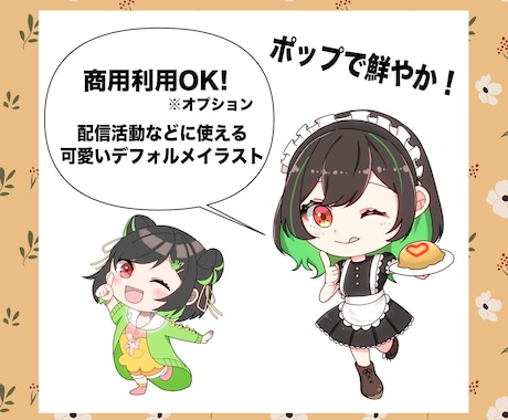 パッと目を引く可愛いデフォルメイラスト描きます イメージ1